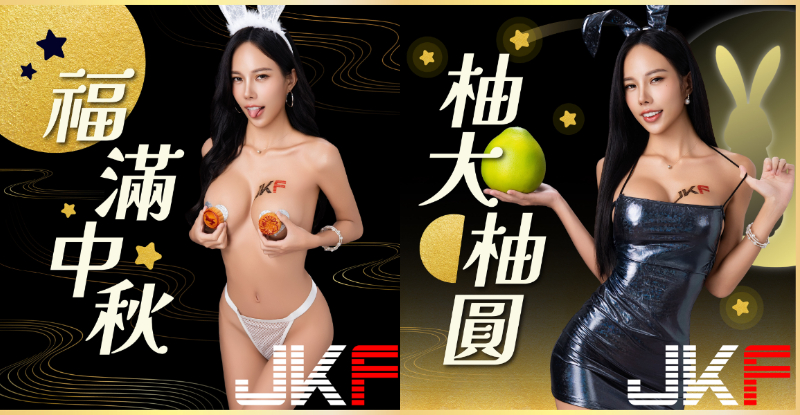 JKF淘氣小玉兔「李尾巴」中秋共歡，「奶香傲乳」跟滿月一樣圓！