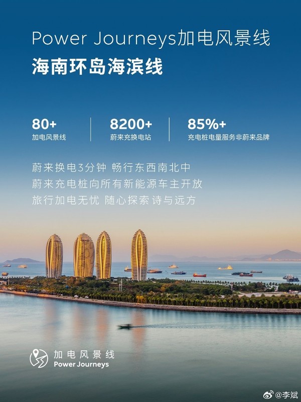 蔚来CEO李斌介绍“加电风景线”第十条:海南环岛海滨线 蔚来CEO李斌介绍“加电风景线”第十条:海南环岛海滨线