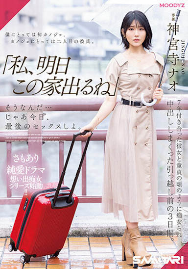 MIDV-407,神宫寺ナオ(神宫寺奈绪)最新作品2023/06/30发布!