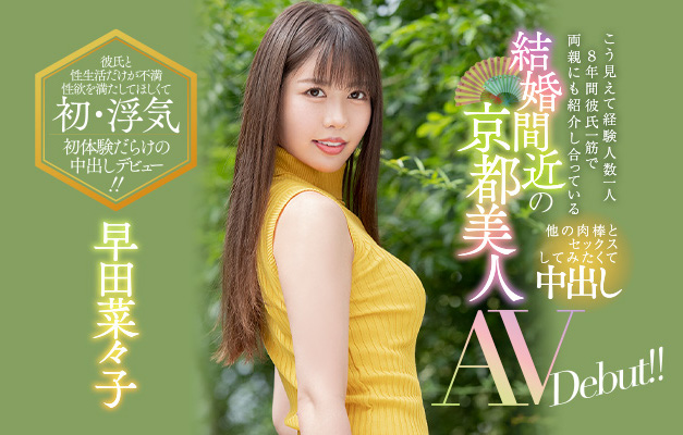 HMN-088,早田菜々子(早田菜菜子,Hayata-Nanako)最新作品2021/12/28发布!