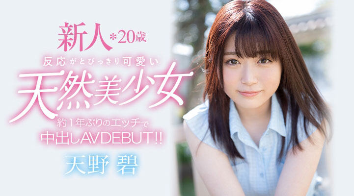 HMN-012,天野碧(Amano-Aoi)最新作品2021/07/25发布!