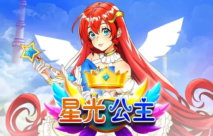 星光公主:大发娱乐平台推出的星辰幻想老虎机新体验