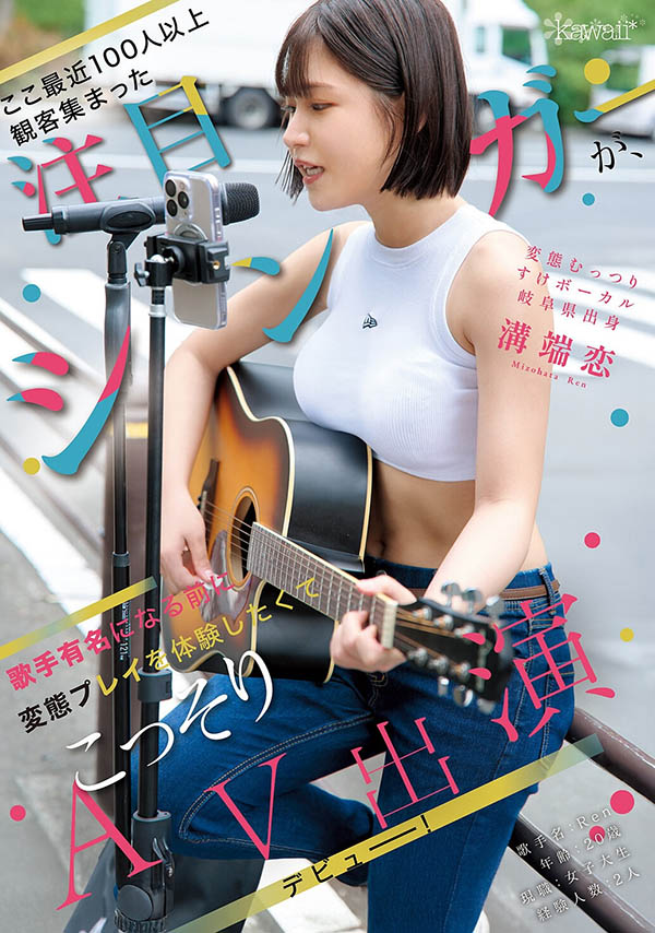 CAWD-929,「沟端恋」最新作品2026/02/02发布!