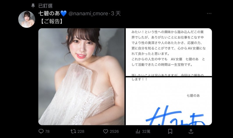 4年生涯画句点⋯七碧のあ(七碧乃亚)宣布引退!