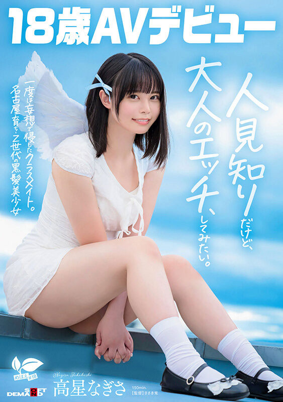 SDAB-342,高星なぎさ(高星渚)最新作品2026/02/04发布!