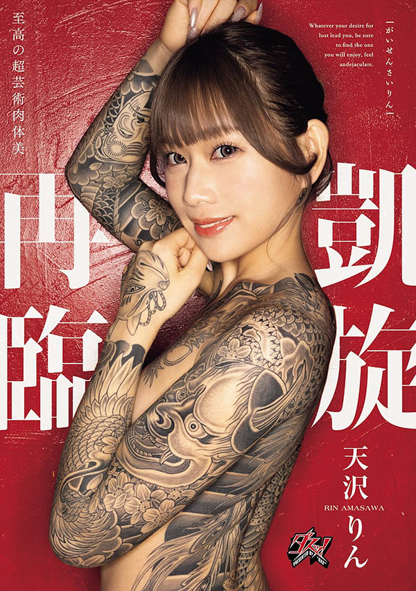 DASS-973,天沢りん(天泽铃)最新作品2026/04/28发布!