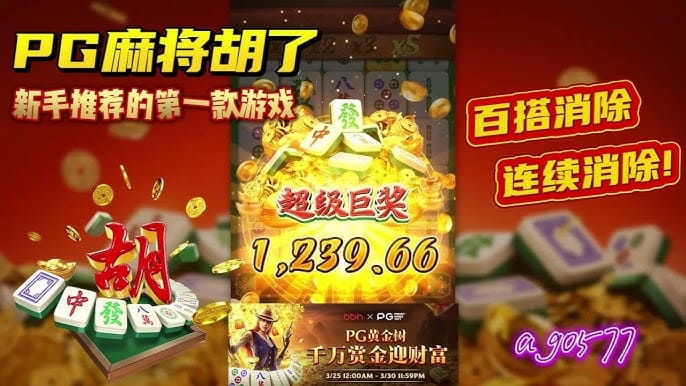 游戏节奏快又不失策略性,PG电子适合新手入门吗?