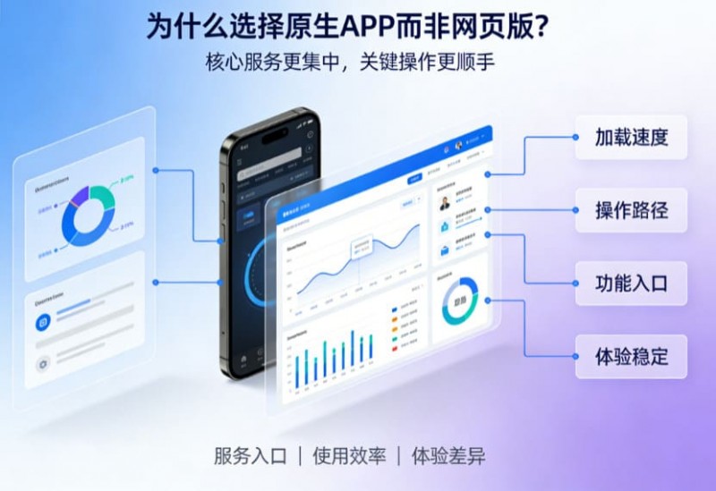 为什么选择原生APP而非网页版进行投注？